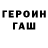 Героин герыч SuperSonic68