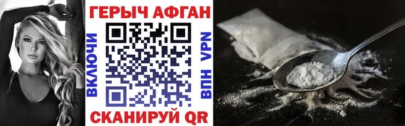 Героин хмурый  Дегтярск 